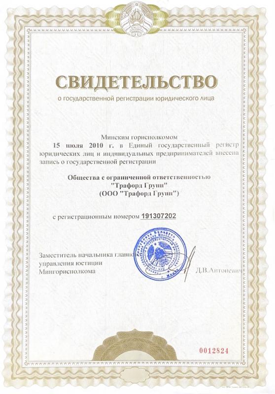 Свидетельство о гос. регистрации