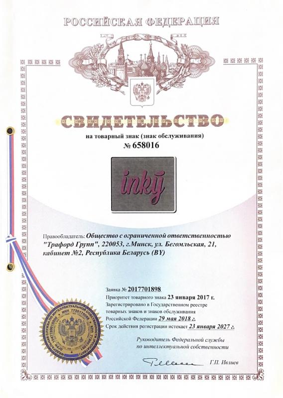 Товарный знак "Inky"