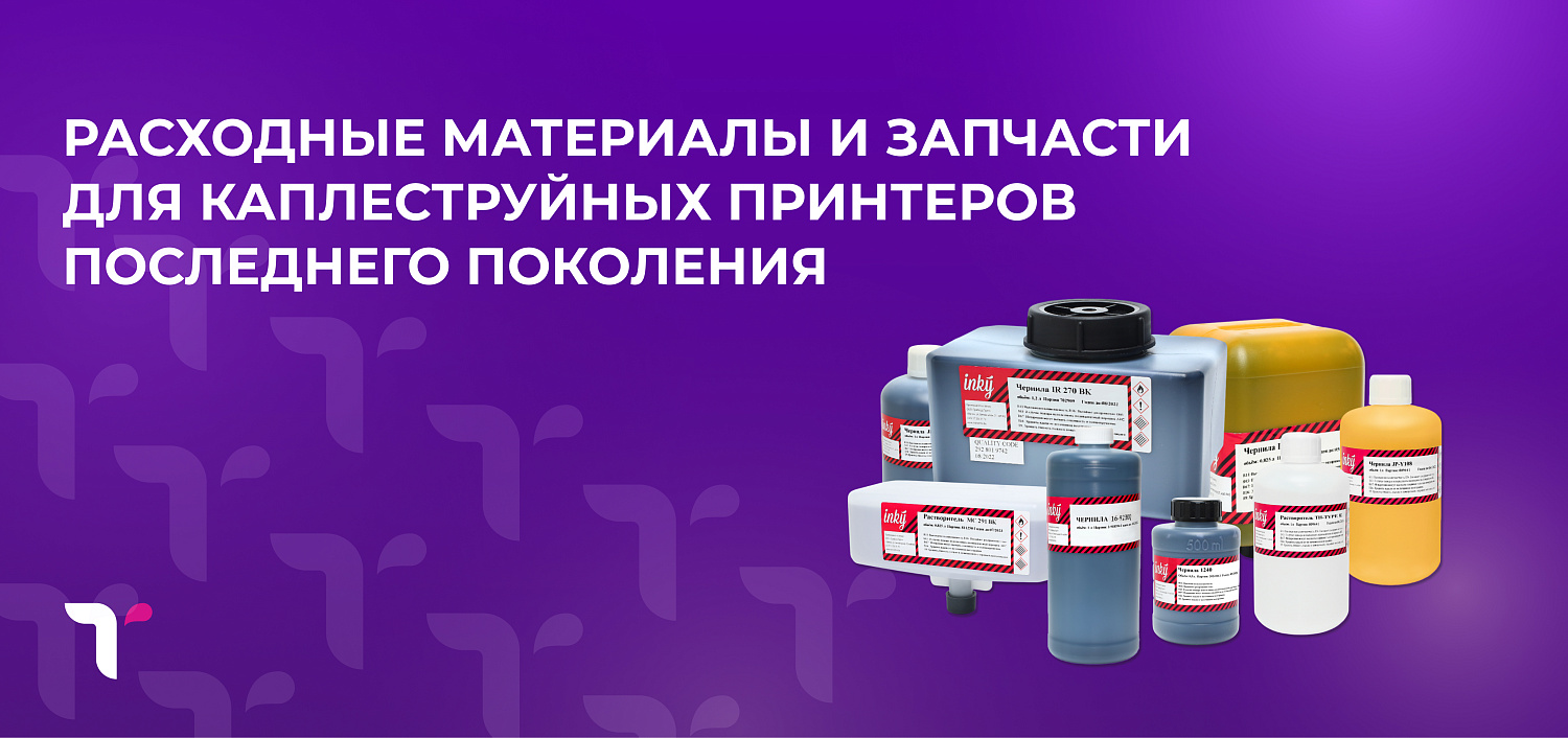 Большая акция на расходные материалы для маркираторов